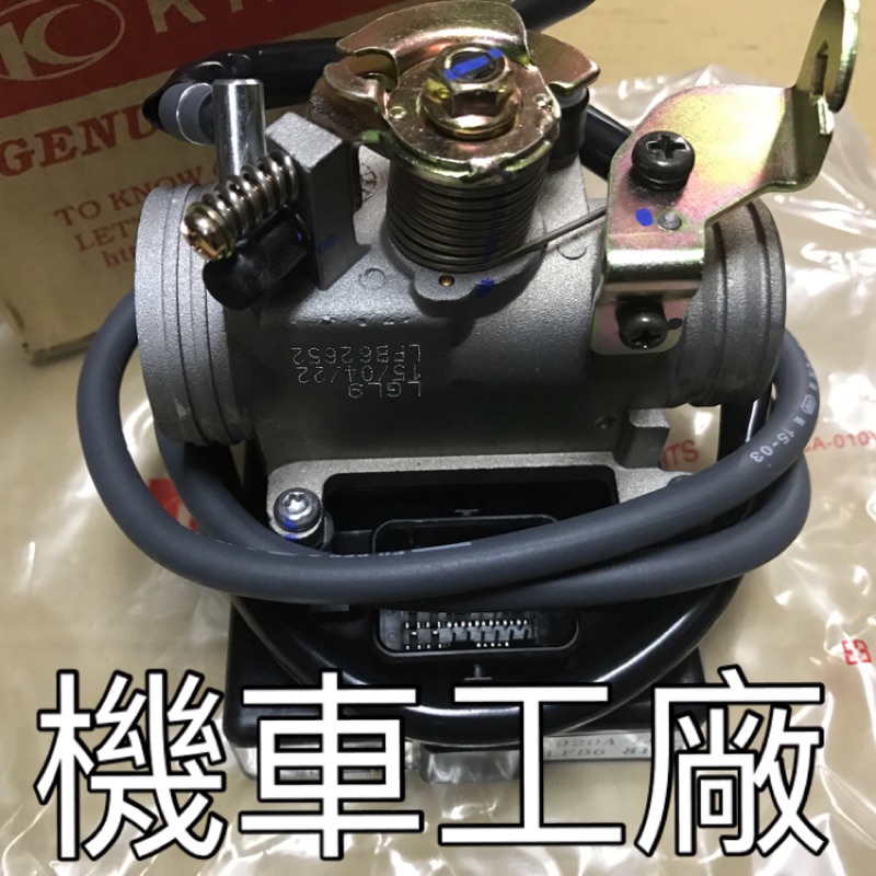 機車工廠 雷霆150 雷霆 RACING150 節流閥總成 ECU 節流閥 電腦 KYMCO 正廠零件