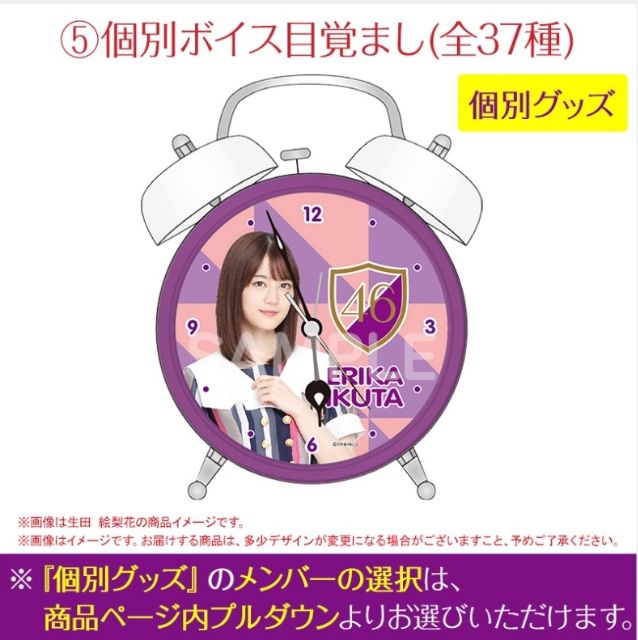 乃木坂46 秋元真夏 初期型 目覚まし時計 乃木坂46 2021年 luckybag 個別ボイス目覚まし時計 秋元真夏