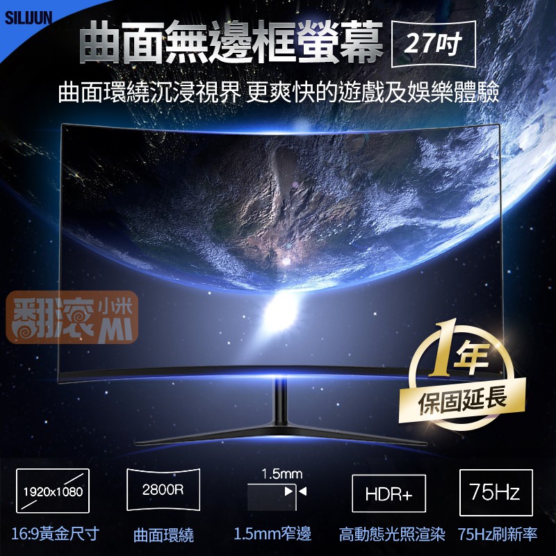 翻滾小米 免運27吋電競曲面無框電腦螢幕75hz 27吋液晶顯示屏纖薄機身電腦螢幕屏電競曲面顯示屏 蝦皮購物