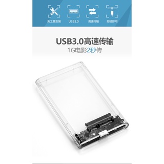 2.5寸SATA硬碟串列埠SSD固態硬碟快速傳輸 3秒傳輸1G檔案機械USB3.0推拉滑蓋圓邊透明移動硬碟盒