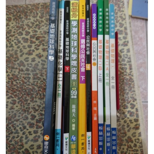 高中課本物理地科化學公民地理生物數學歷史 蝦皮購物