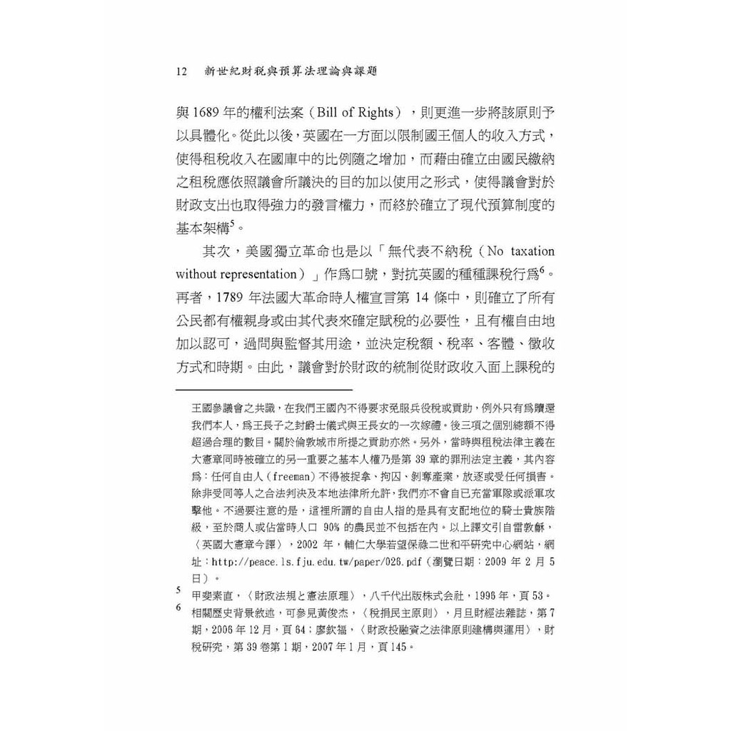 新世紀財稅與預算法理論與課題 羅承宗 9789867522672 蝦皮購物