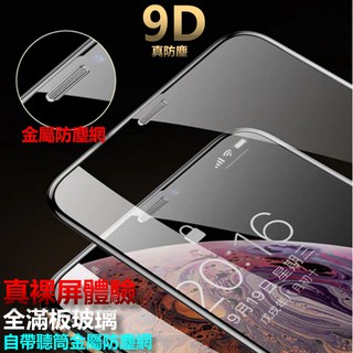 9D真防塵 保護貼 玻璃貼 防塵網 iphone 15 14 13 12 11 pro max xs xr 8 7 se
