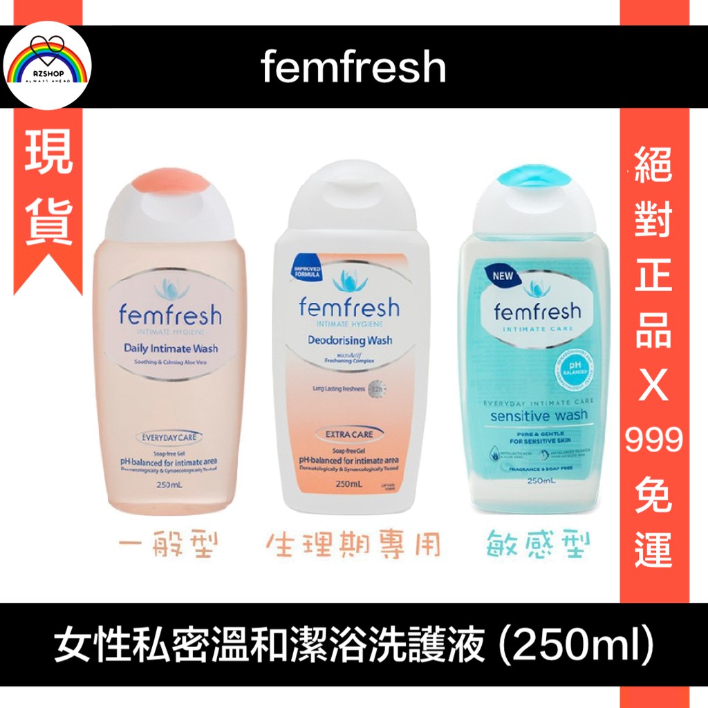 🍀E發票 現貨 澳洲代購 femfresh 洗潔液 私密處清潔 女性私密清潔保養