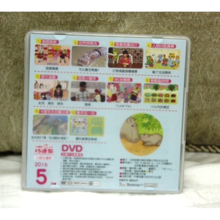 2016年5月 巧連智(巧虎) 快樂版 小班生適用 正版DVD