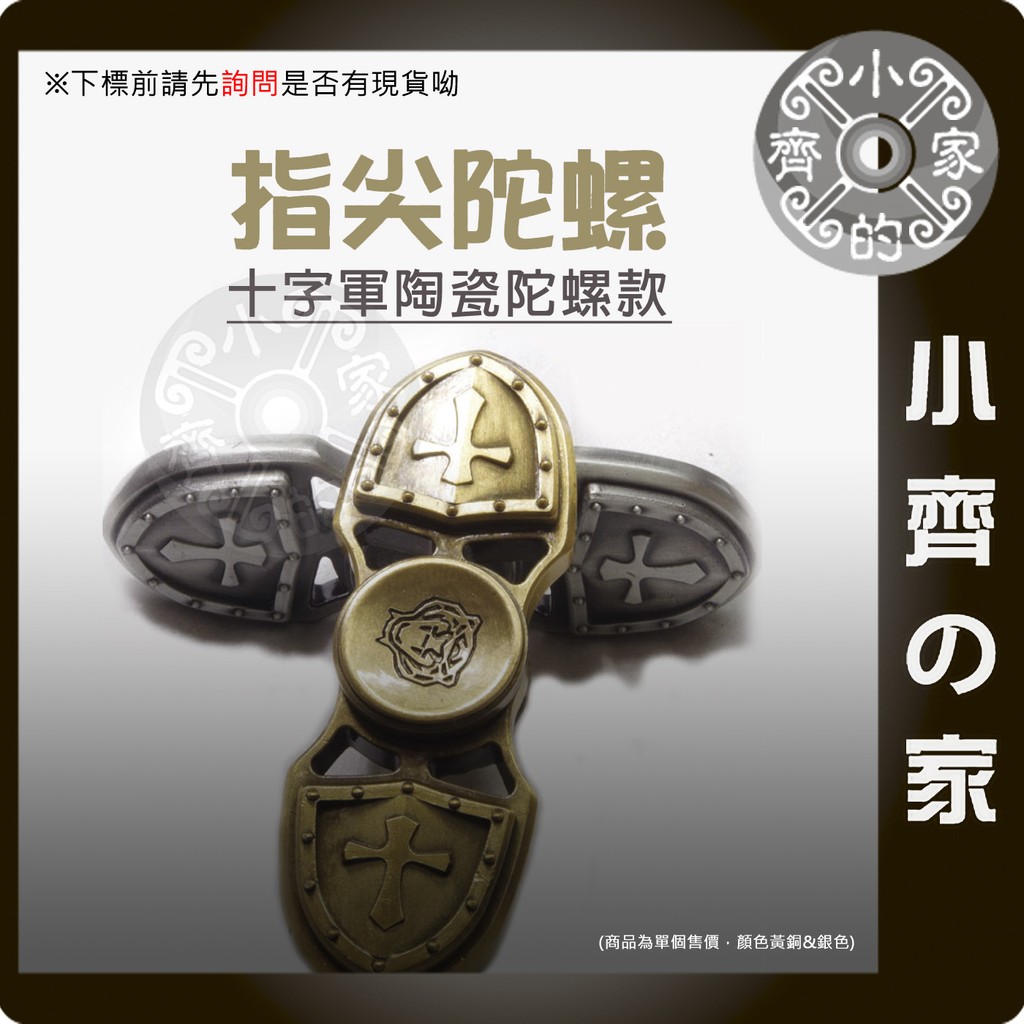 解壓神器 十字軍 指尖陀螺 hand spinner 緩解焦慮 陀螺 益智 舒壓 成人 玩具 小齊的家