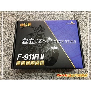 ※ 鑫立汽車精品 ※ 錄得清 F-911R Il PLUS 特仕版 機車行車紀錄記 行車紀錄器 高畫質 高畫質 前後錄影