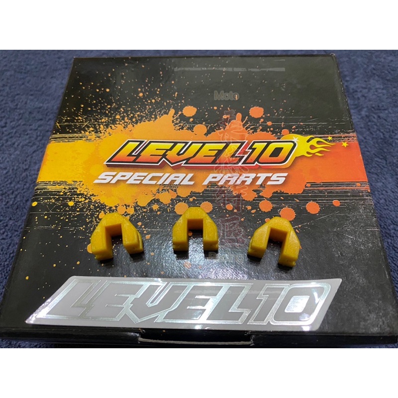 「桑德特區」Level 10 L10 Dio 超級 迪奧 恰恰 迪迪 普利盤 滑件 滑動片 超級耐用款 原廠普利盤也適用