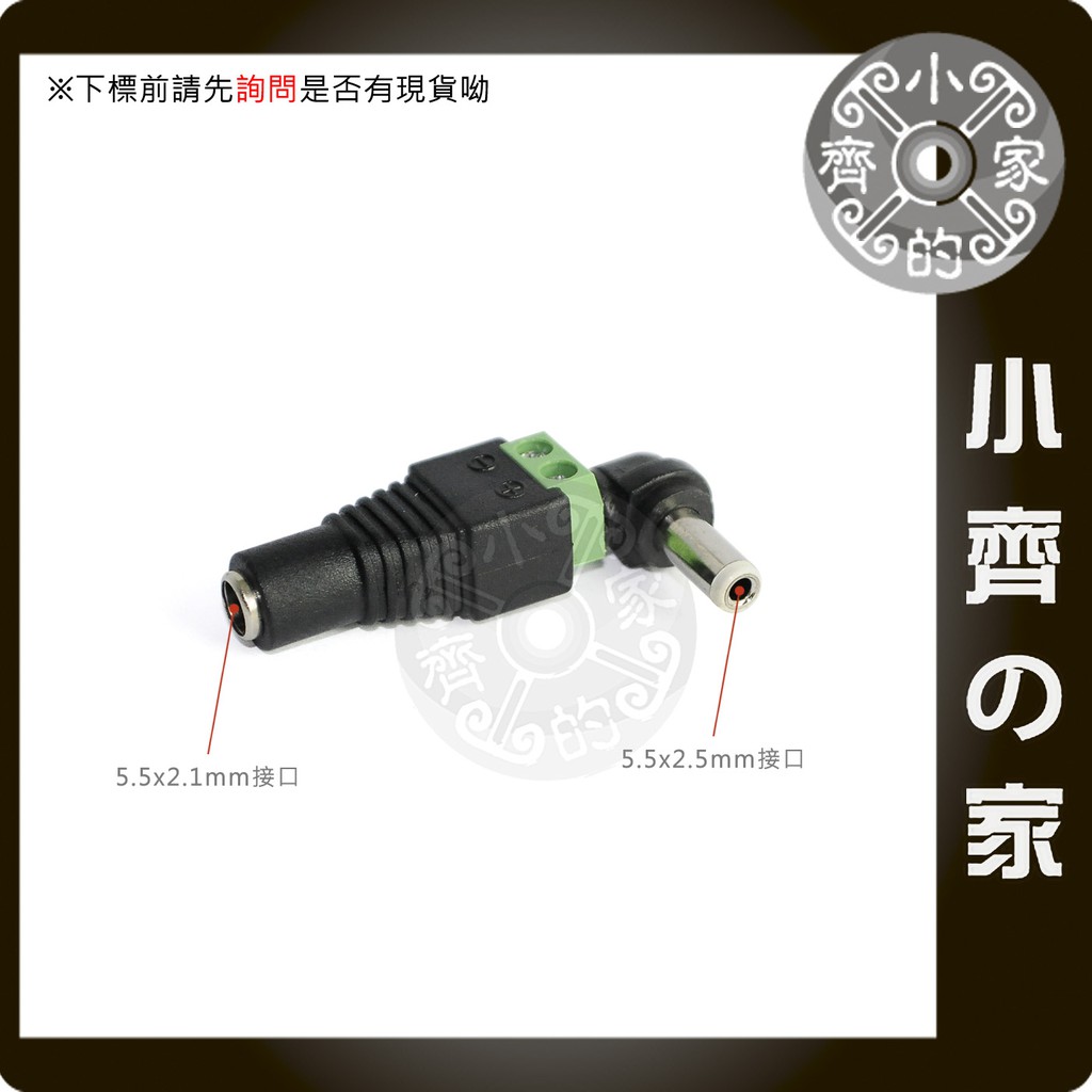 Dc 5 5x2 5mm 3 5mm 3 4mm 充電變壓器電源正負極相反反轉轉接頭轉換頭小齊的家 蝦皮購物