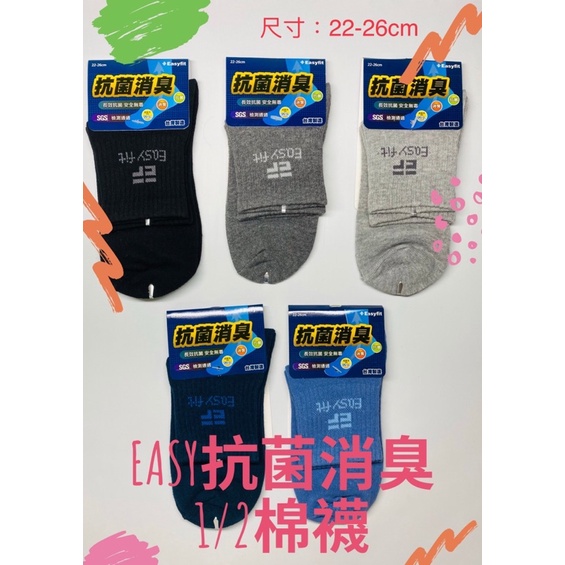 【現貨】Easyfit 台灣製襪子 抗菌消臭 1/2棉襪 船型襪 男女適穿 滅菌率達99.9% 除臭襪 EF20