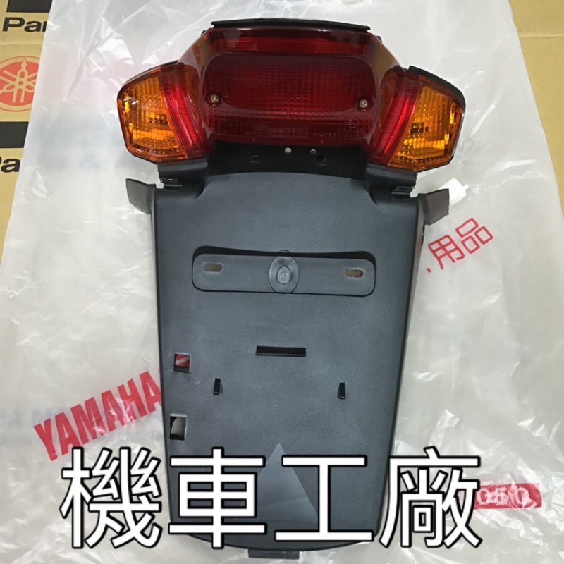 機車工廠 BWS100 小B BWS 尾燈 後燈組 後燈 YAMAHA 正廠零件