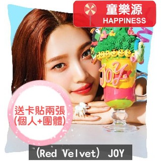 【童樂源】JOY Red Velvet 特製精美抱枕 多種圖案款式 包含枕套枕芯 雙面可不同圖 樸秀英 卡貼 小卡 周邊