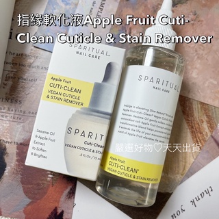 現貨 sparitual 指緣 軟化液 🎀Cuti-Clean Cuticle & Stain 去角質美甲