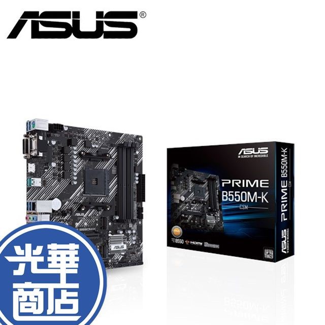 ASUS 華碩 PRIME B550M-K/CSM 主機板 AM4腳位 micro ATX Ryzen AM4 PCIe
