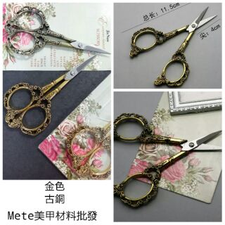 臺灣現貨 美甲工具 精緻鋒利復古雕花小剪刀 日本美甲師同款美甲剪刀