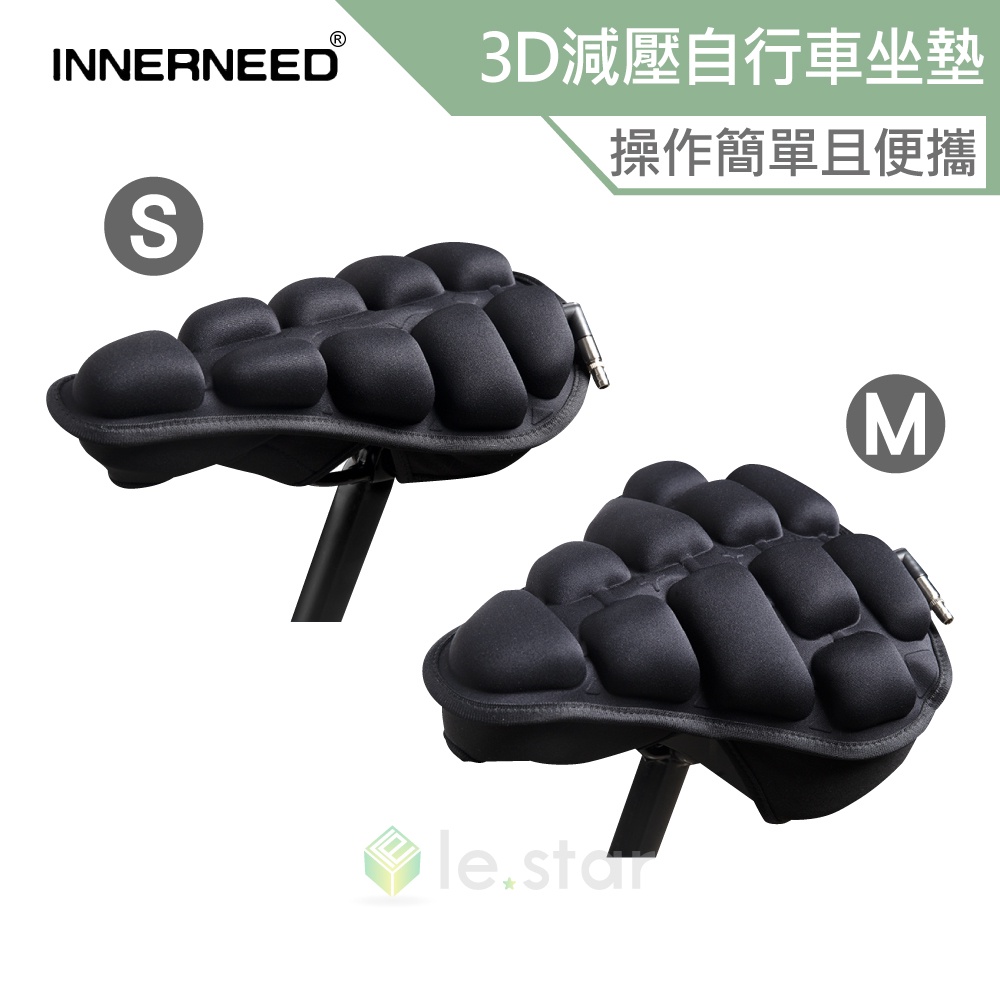 INNERNEED 3D減壓快收自行車坐墊 2.0升級版 腳踏車 自行車 椅墊 坐墊 氣囊 防滑 防水 萊卡布