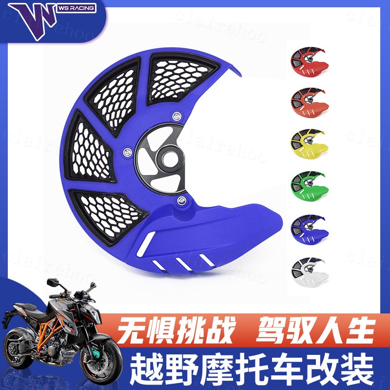 （機車改裝）適用于雅馬哈YZ WR 125 250F 450F越野摩托車改裝件前碟剎保護罩clairehoo