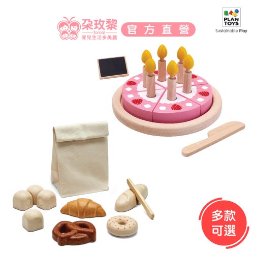 泰國 Plantoys 木頭玩具 糕點 小主廚 (多款)【朶玫黎官方直營】