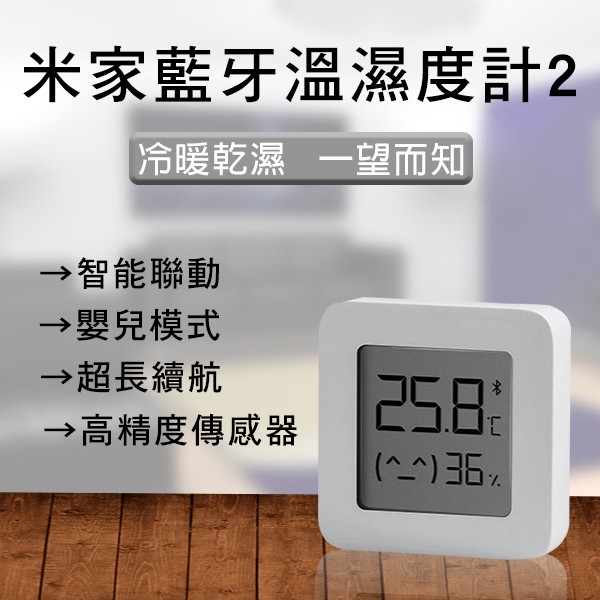小米米家藍牙溫濕度計2 現貨供應 當天出貨 溫度計 溫度測量 連接手機 手機監測 附牆貼