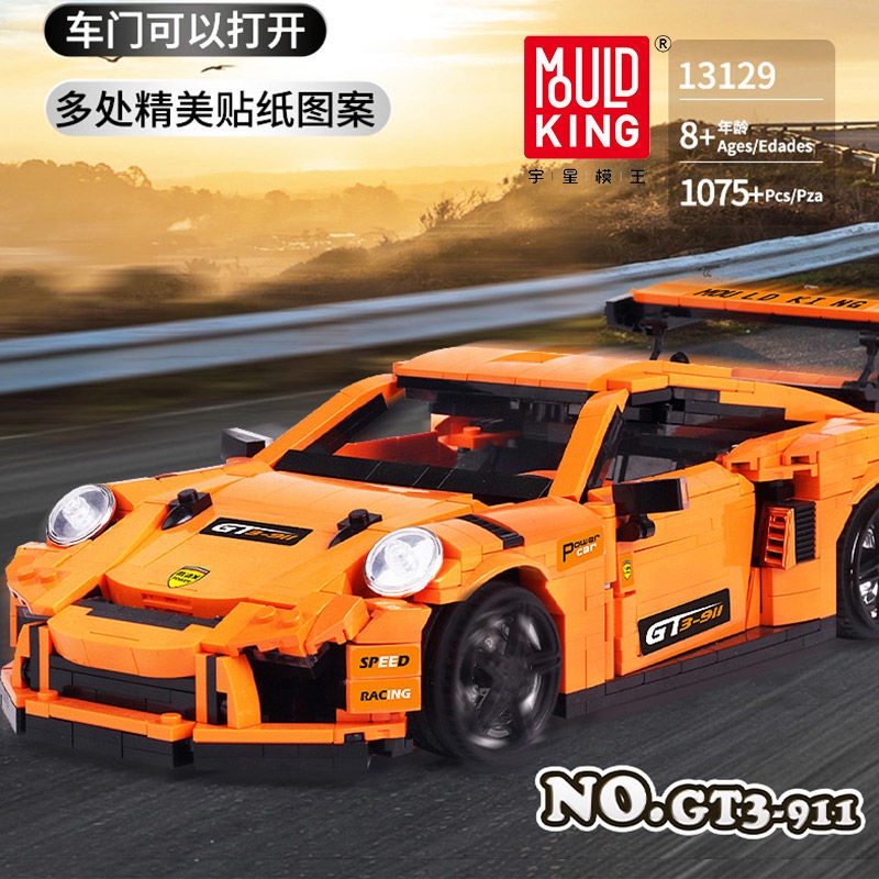 酷爱玩具屋🔥13129GT3兼容樂高科技911跑車拼裝積木玩具模型13105帕加尼