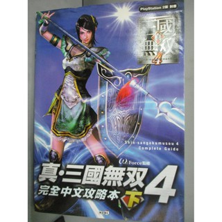 私は本当にそれが好きです 三國無双4 猛将伝 攻略 最優秀ピクチャーゲーム
