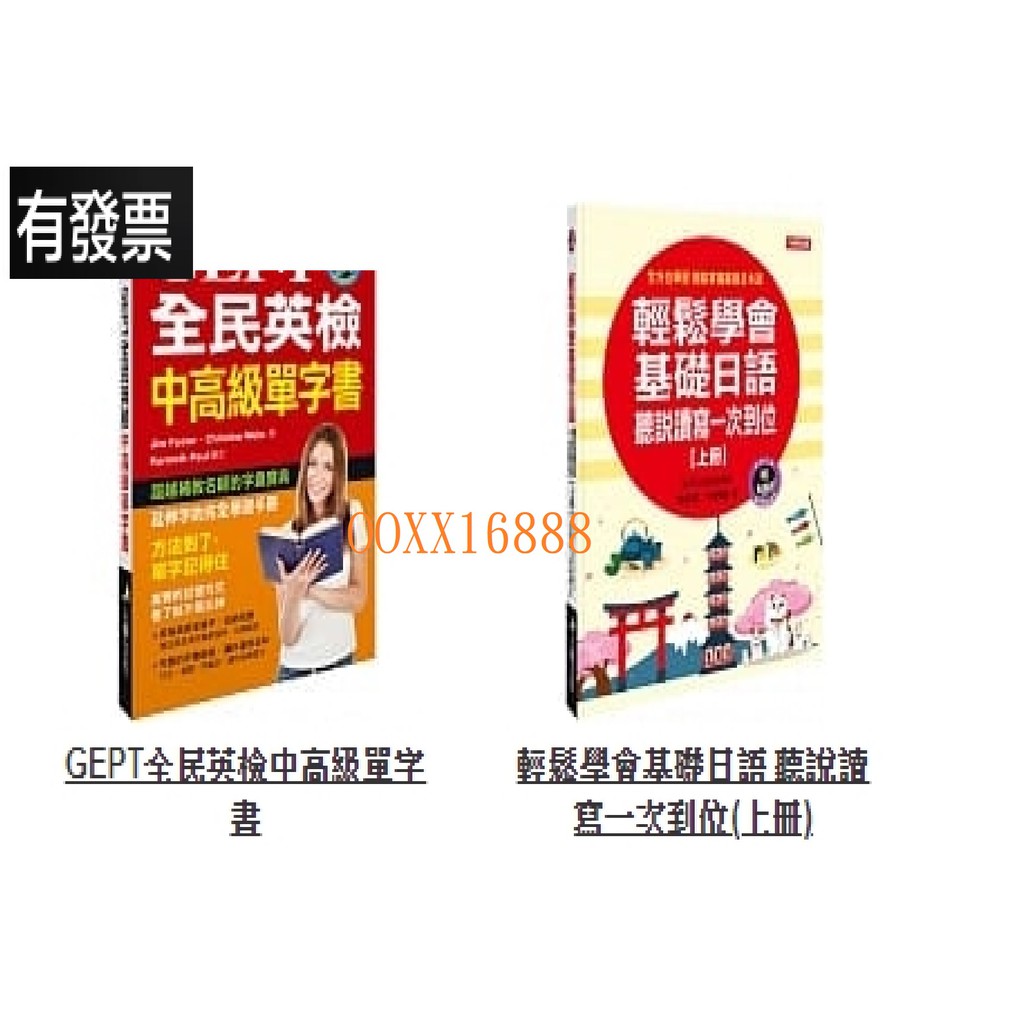 Gept全民英檢中高級單字書輕鬆學會基礎日語聽說讀寫一次到位 上冊 蝦皮購物