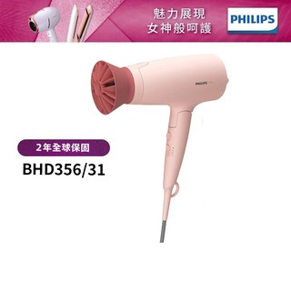 Philips飛利浦 輕量溫控護髮吹風機 (柔漾粉) BHD356 廠商直送