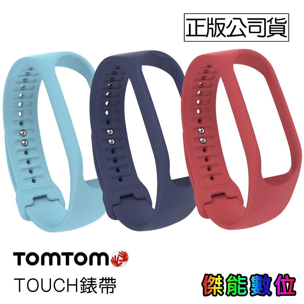 TomTom Touch 心率健身手環 原廠專用錶帶 【珊瑚粉L/深海藍S/湖水藍S/湖水藍L】 防水材質