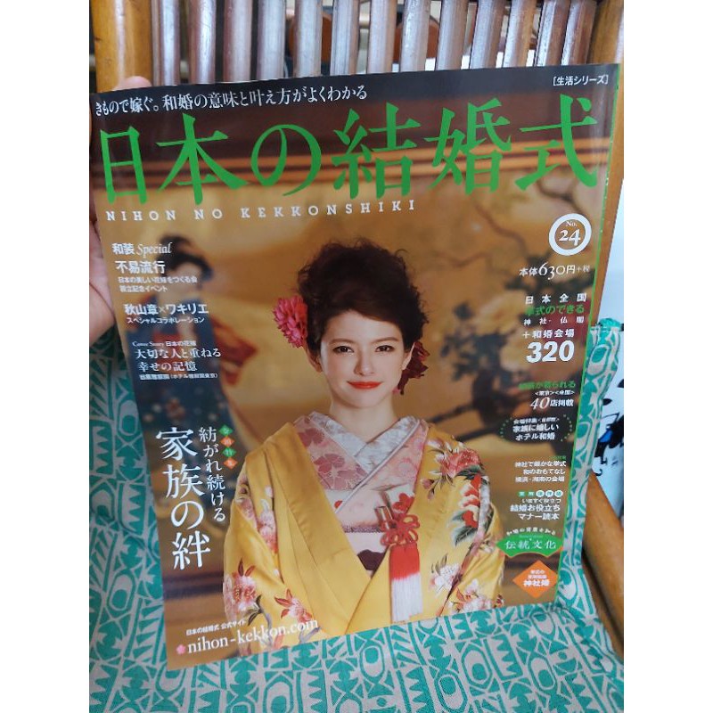 保存良好日語雜誌 日本的結婚式和服花色圖鑑認知 蝦皮購物