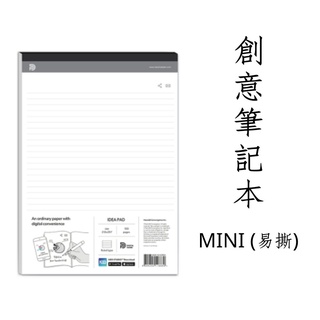 【智慧筆】專用碼點 創意筆記本/ mini (易撕)