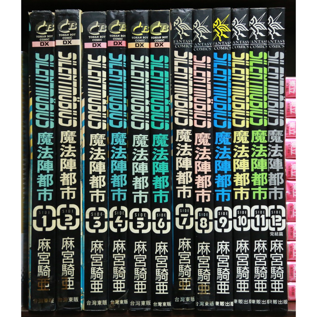 個人收藏 魔法陣都市1 12 完東販漫畫 蝦皮購物