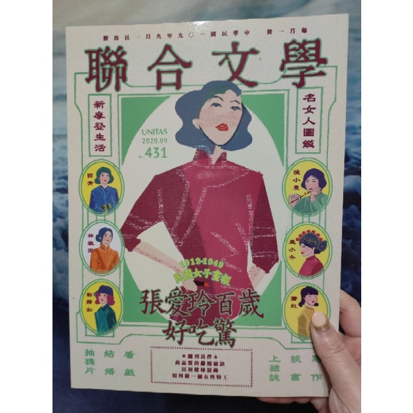 二手 聯合文學雜誌 張愛玲百歲好吃驚