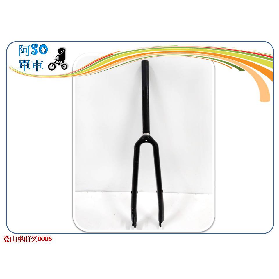 ☆☆＝ 阿 SO 單 車 ＝☆☆CARBON碳纖維碟剎前叉 碟煞前叉 登山車 城市車皆可適用