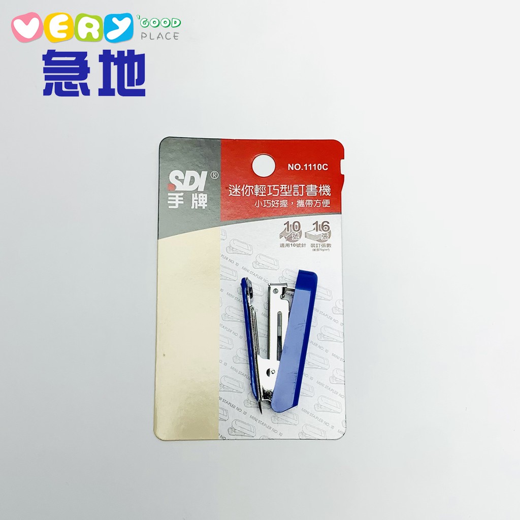 【現貨】SDI 手牌 NO.1110C迷你輕巧型訂書機 釘書機 MINI型(00705)