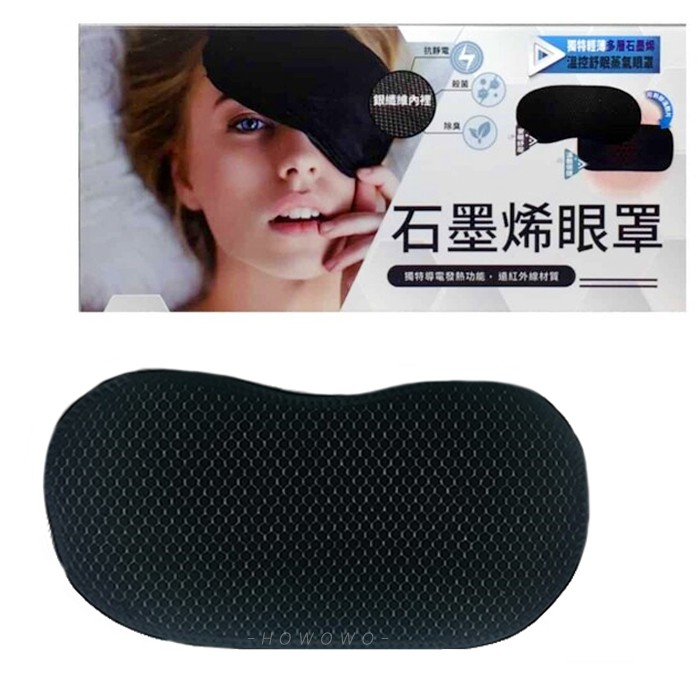 晶晏石墨烯眼罩well Day 熱敷眼罩熱敷墊石墨烯溫控熱敷0081 遠紅外線熱敷 蝦皮購物