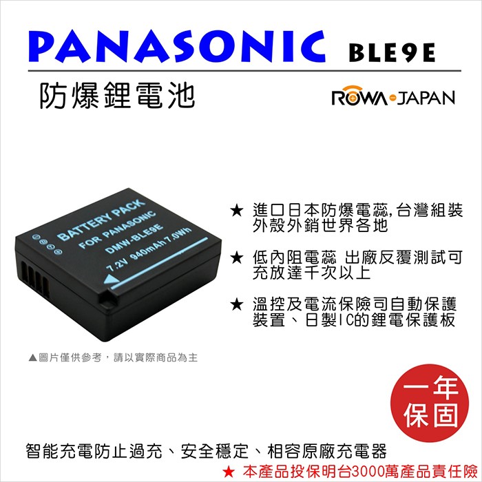 【3C王國】樂華 國際牌 BLE9 BLG10 電池 原廠可充 GF3 GF5 GF6 GM5 GX7 LX100