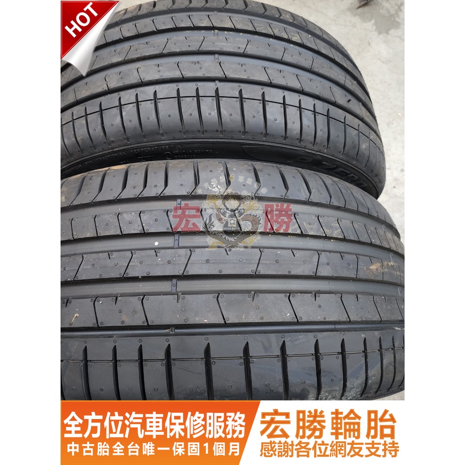 宏勝輪胎 中古胎 G112. 255 35 20 倍耐力 PZ4 全新落地胎 4條24000元