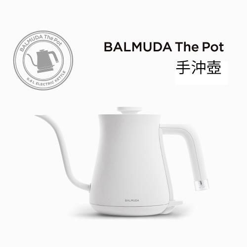 全新 現貨 百慕達 BALMUDA The Pot 絕美手沖壺 台灣公司貨 白色 快煮壺