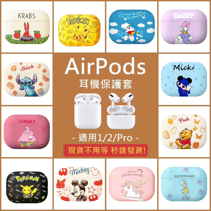 【現貨 免運！現貨供應！秒速發貨】airpods 保護套 airpods pro 保護殼 airpods pro 保護套