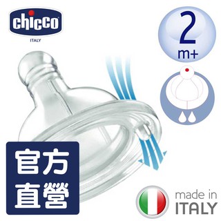 chicco-舒適哺乳-矽膠奶嘴單孔-中等流量(2m+適用) (2入)