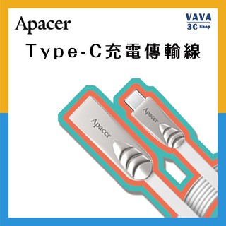 【Apacer宇瞻】Type-C 手機充電傳輸線 傳輸線 扁線 1米 1m 充電線 安卓 Android