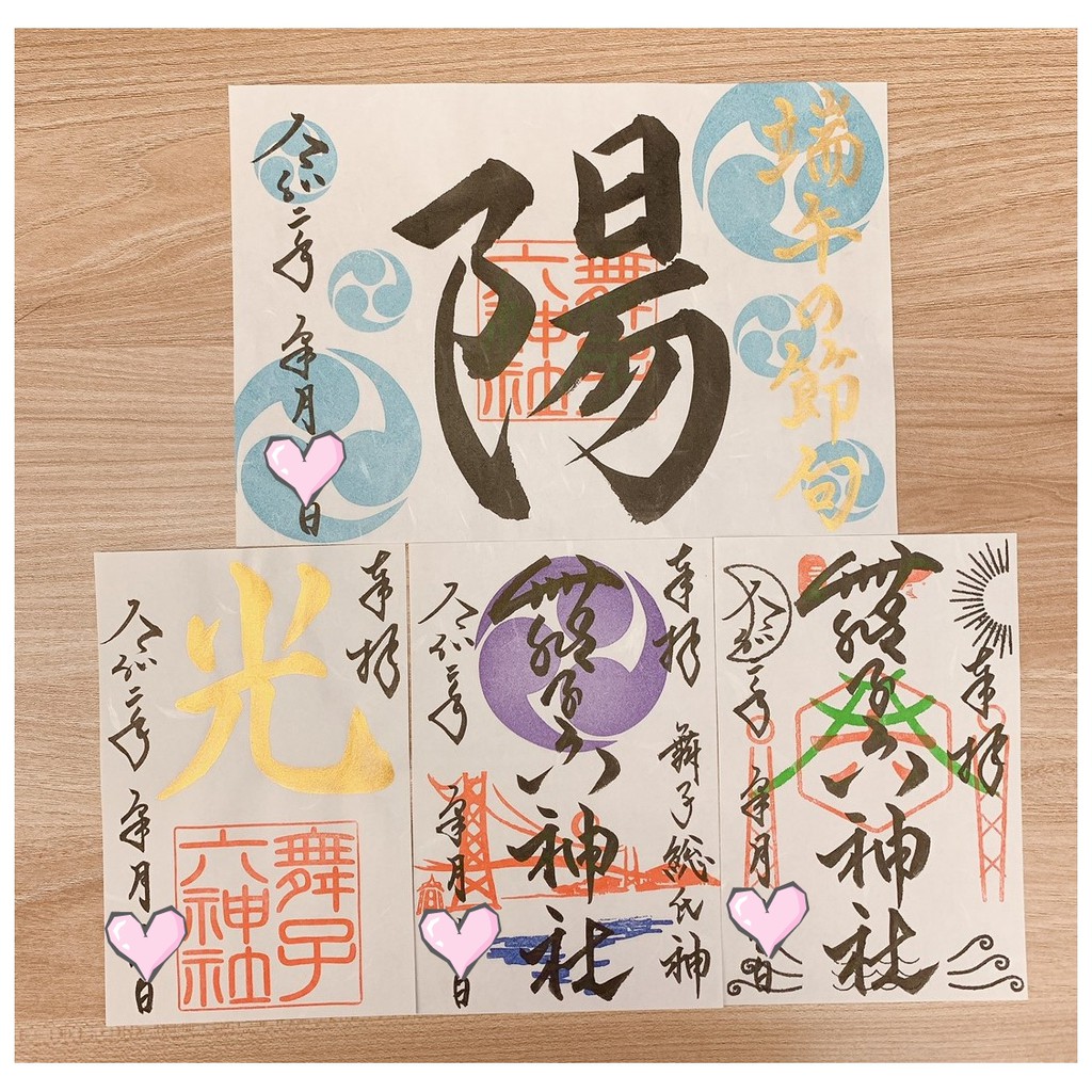 不定時新增 朱印3號賣場日本神社限定御朱印舞子六神社戶越八幡神社柏神社諏訪神社楊谷寺 蝦皮購物