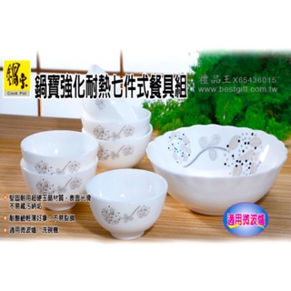 💗WaMo💗鍋寶強化玻璃餐具七件組🔹碗 6件+湯碗 1件/玉晶碗/現貨出售
