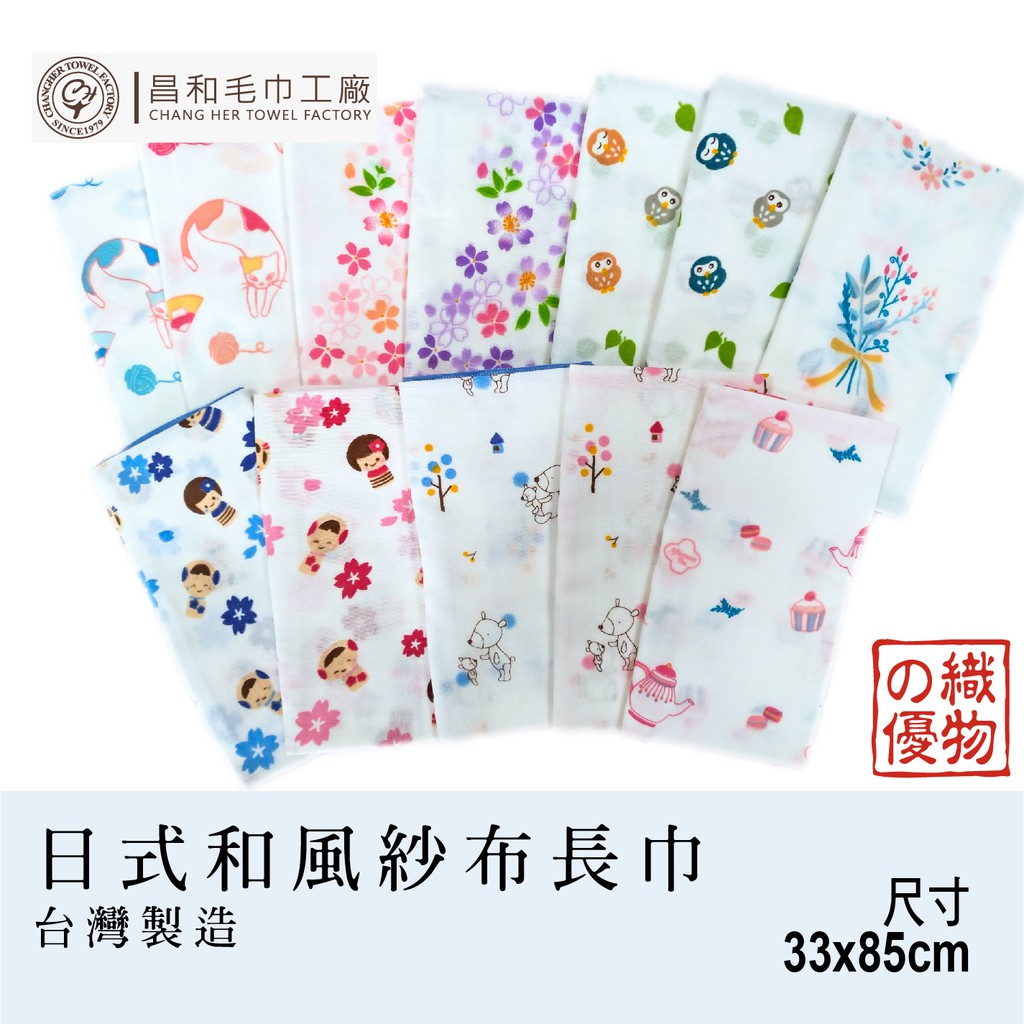 織物の優 日式和風紗布長巾1入組 紗布 酷熱夏暑必備 台灣製 蝦皮購物