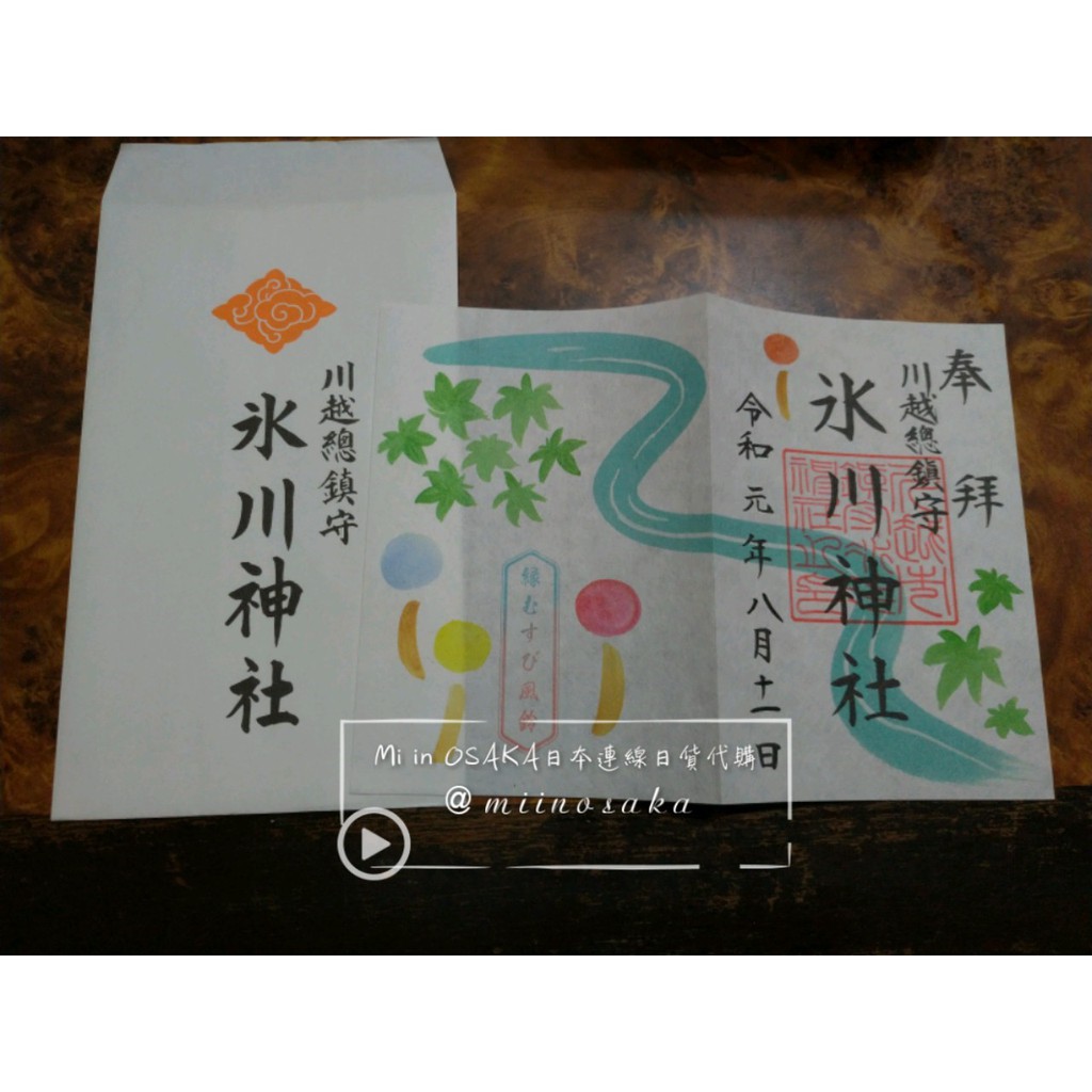台灣現貨一張 日本限定川越冰川神社風鈴風鈴季限定御朱印風鈴朱印御守19 絕版 蝦皮購物