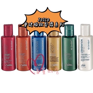 [潘董的店] JOICO 煥採／柔順／水潤／導光／豐盈／捲翹重建瞬效髮霜 50ml
