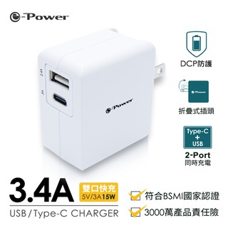 e-power Type-C +USB 雙孔快充頭 TC-E340P