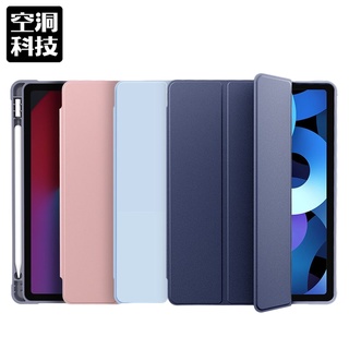 帶筆槽 智能休眠皮套 保護套 保護殼 適用於 iPad Air5 Air4 Air3 9 8 pro mini 5 6