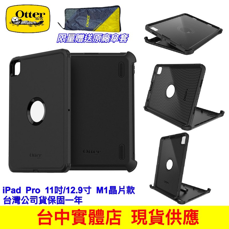 OTTERBOX iPad Pro 11 12.9吋 M1最新款  Defender防禦者系列保護殼【台灣公司貨保固】