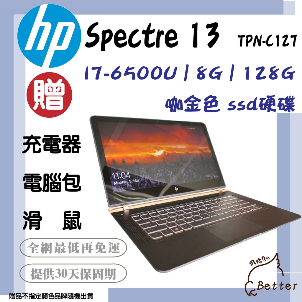 【Better 3C】HP Spectre 13 i7-6代 8GB 128G SSD 超輕薄二手筆電🎁再加碼一元加購!
